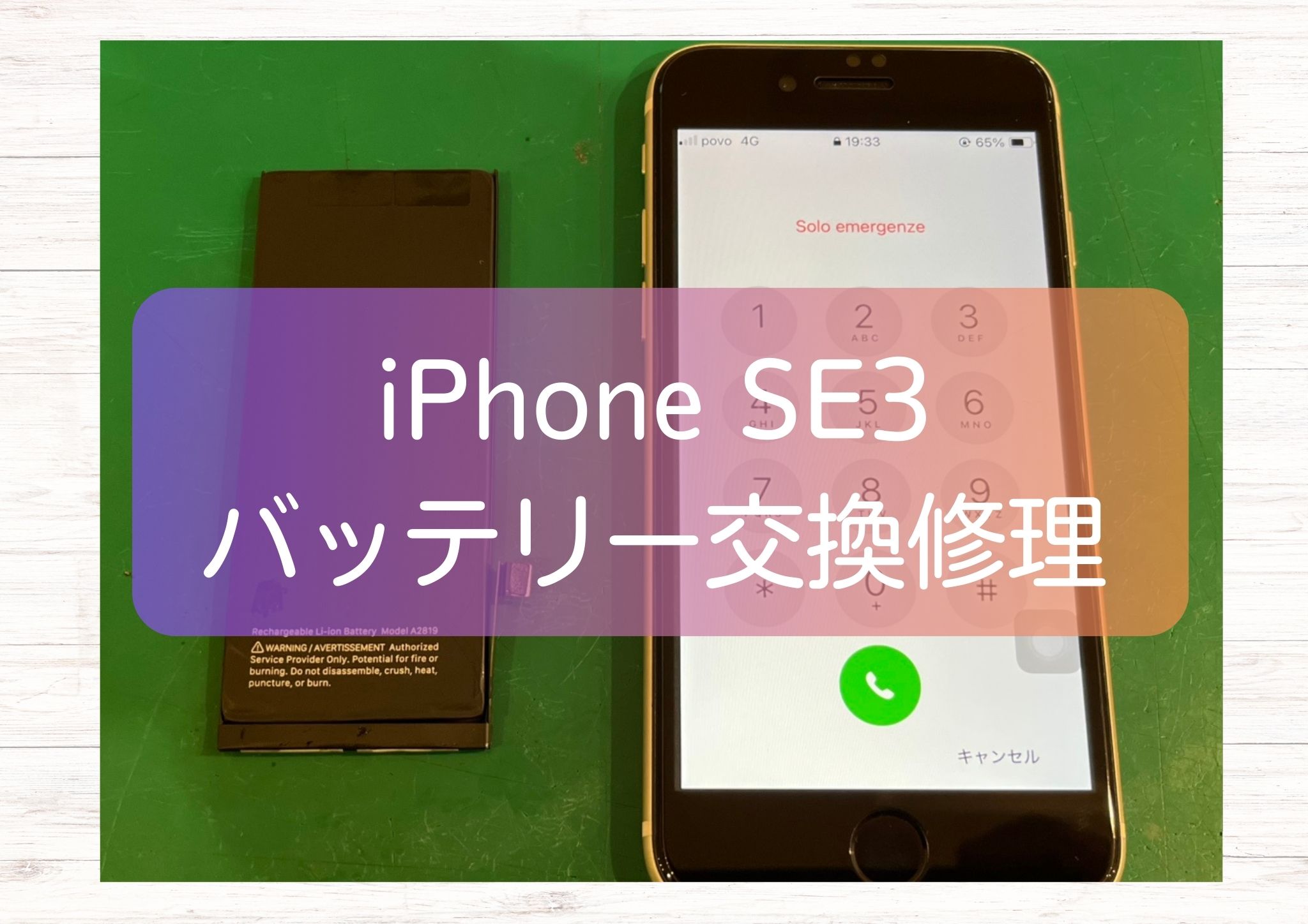 iPhone SE（第3世代）のバッテリーが半日も持たない💦そろそろ劣化してきてるサインかも??【スマホ修理工房新宿PePe店】
